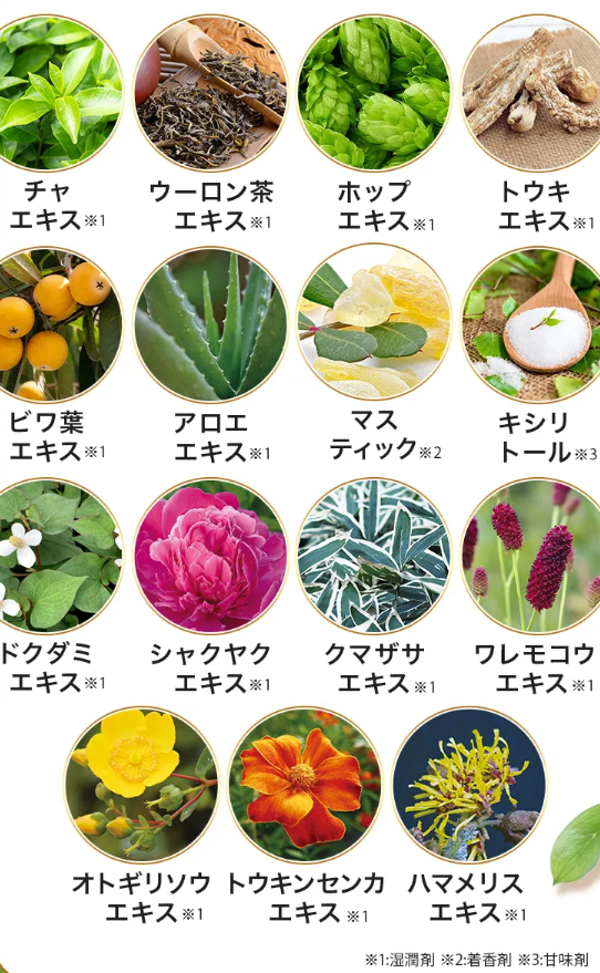 15種の配合成分