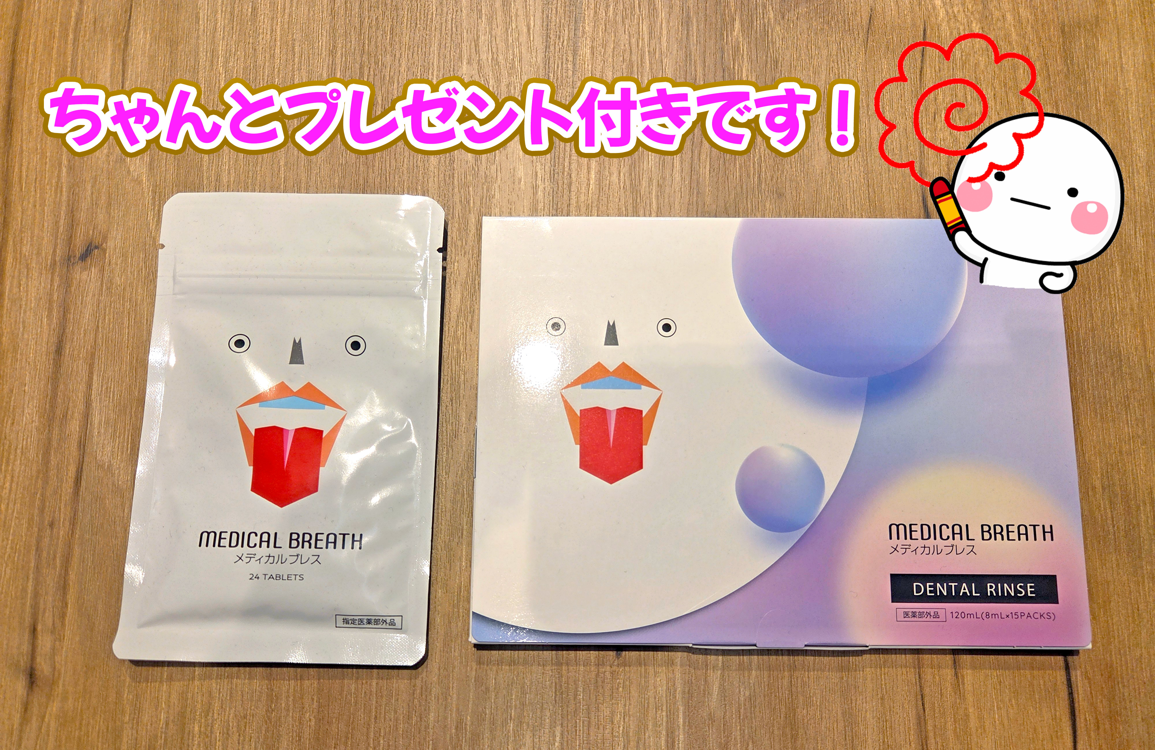 メディカルブレス裏面