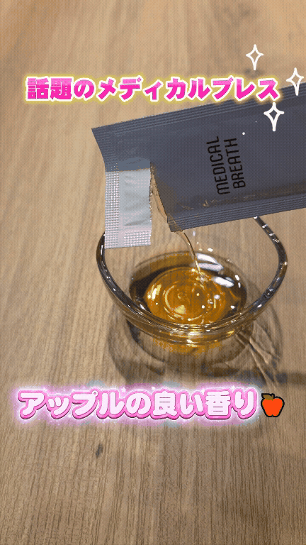 メディカルブレス裏面